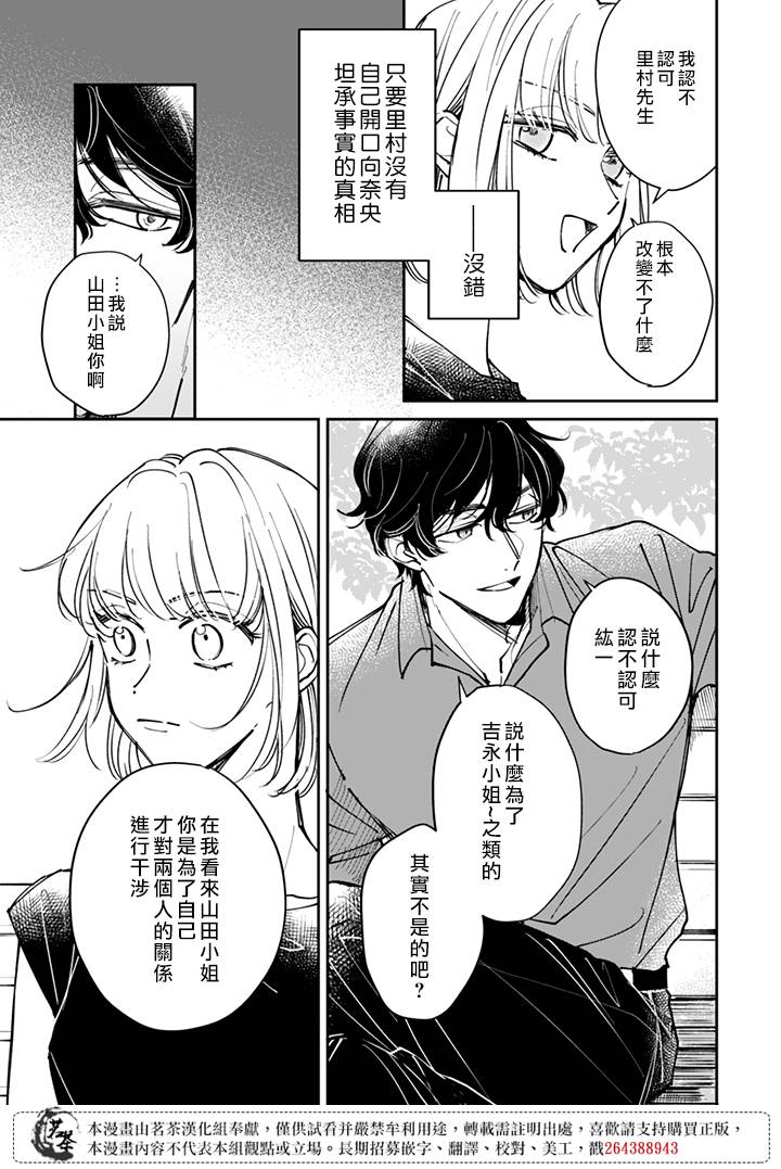 《始于赌约的告别之恋》漫画最新章节第17话免费下拉式在线观看章节第【7】张图片