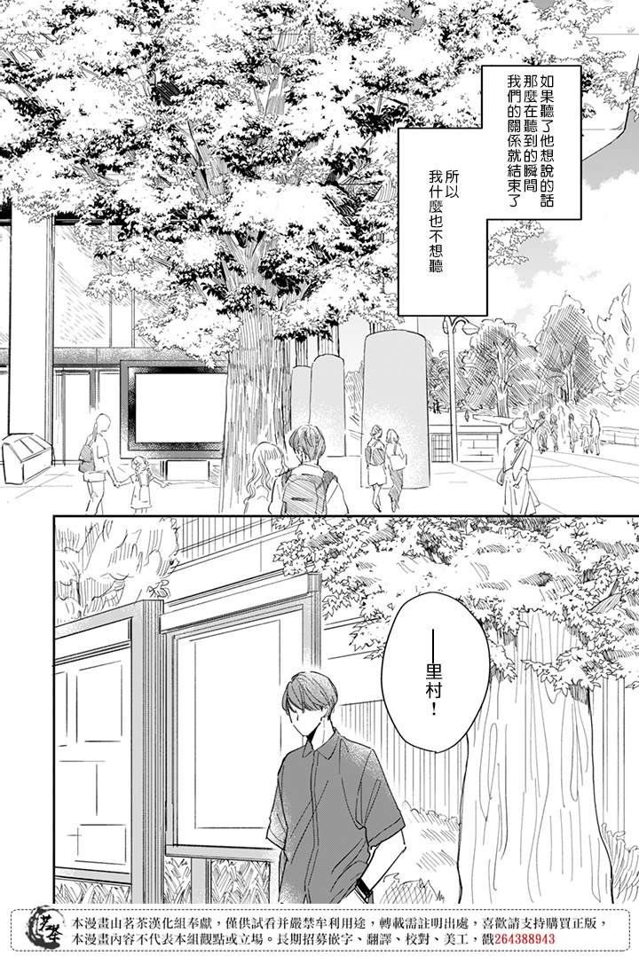 《始于赌约的告别之恋》漫画最新章节第18话免费下拉式在线观看章节第【4】张图片