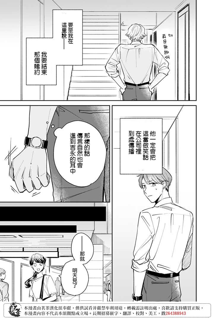 《始于赌约的告别之恋》漫画最新章节第12话免费下拉式在线观看章节第【9】张图片