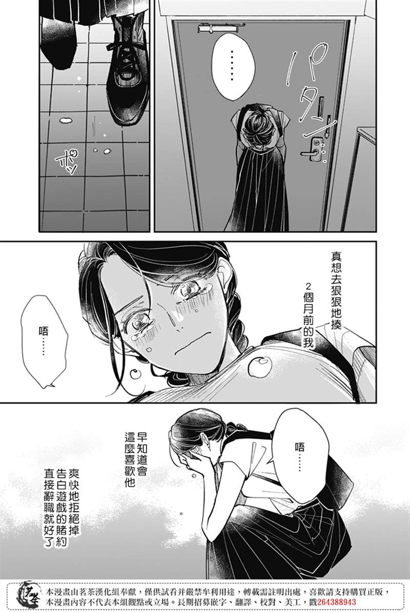 《始于赌约的告别之恋》漫画最新章节第19话免费下拉式在线观看章节第【11】张图片