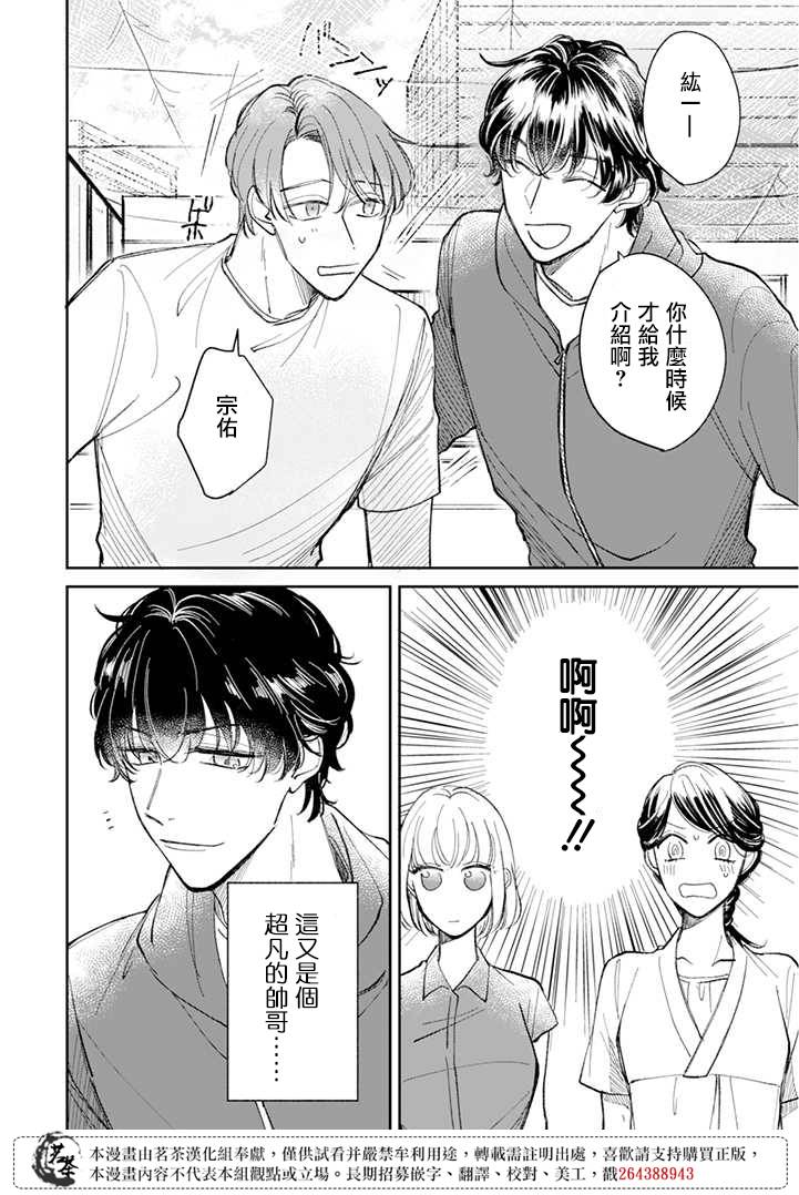 《始于赌约的告别之恋》漫画最新章节第10话免费下拉式在线观看章节第【4】张图片