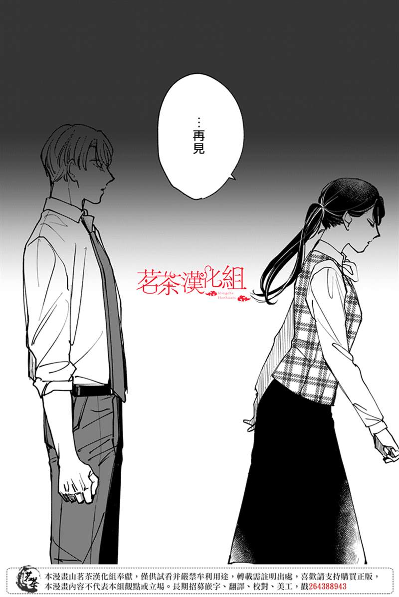 《始于赌约的告别之恋》漫画最新章节第19话免费下拉式在线观看章节第【22】张图片