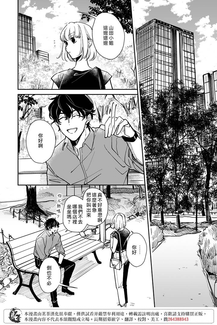 《始于赌约的告别之恋》漫画最新章节第17话免费下拉式在线观看章节第【2】张图片