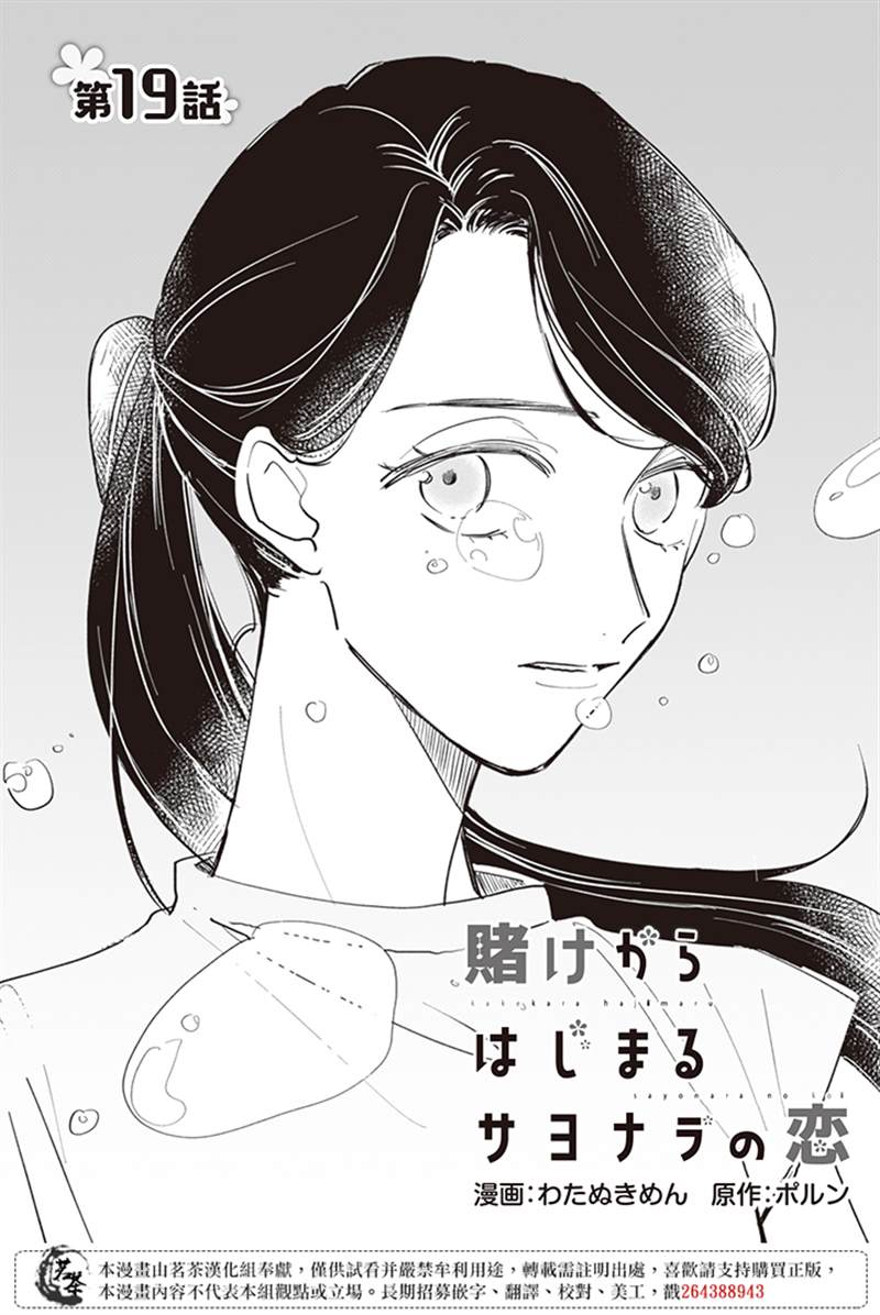 《始于赌约的告别之恋》漫画最新章节第19话免费下拉式在线观看章节第【1】张图片