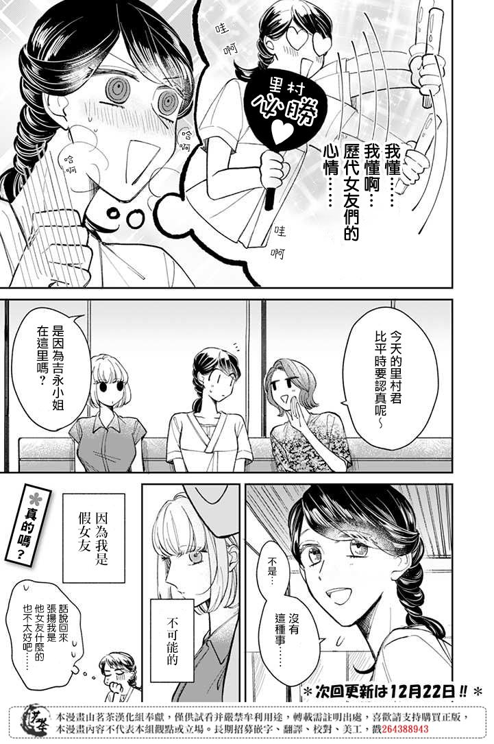 《始于赌约的告别之恋》漫画最新章节第9话免费下拉式在线观看章节第【13】张图片