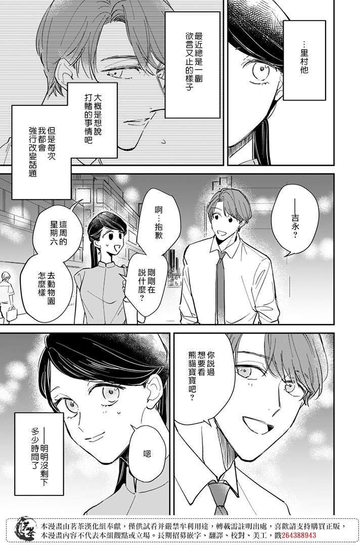 《始于赌约的告别之恋》漫画最新章节第18话免费下拉式在线观看章节第【3】张图片