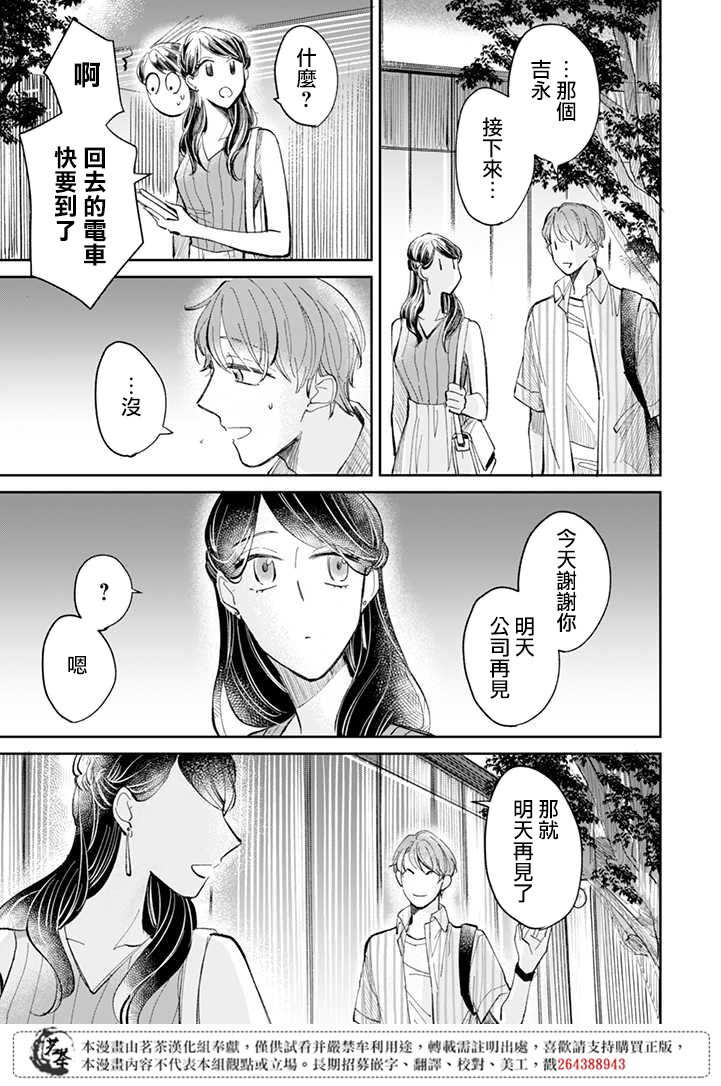 《始于赌约的告别之恋》漫画最新章节第6.2话免费下拉式在线观看章节第【6】张图片