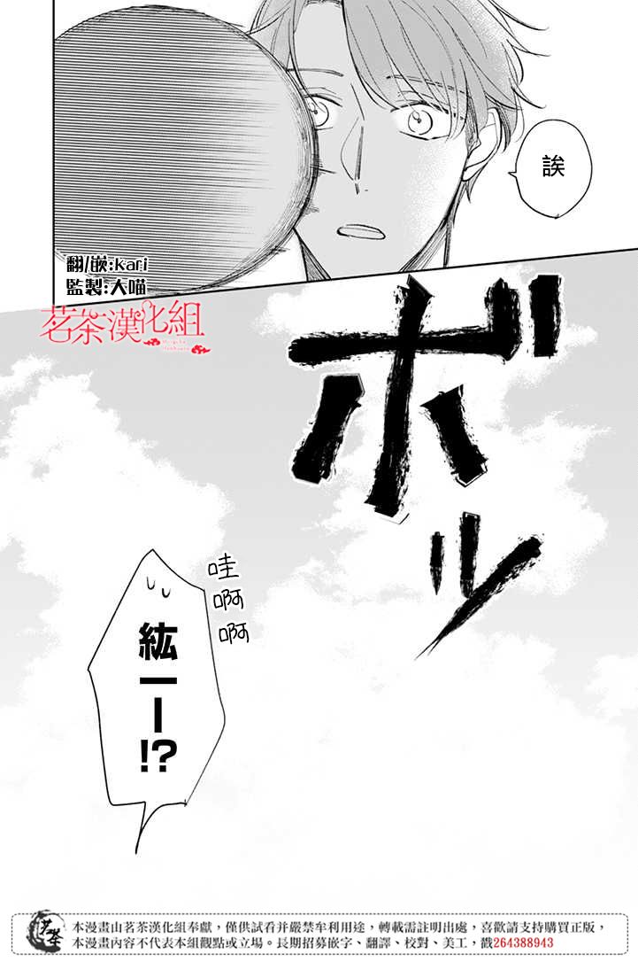 《始于赌约的告别之恋》漫画最新章节第8.1话免费下拉式在线观看章节第【2】张图片