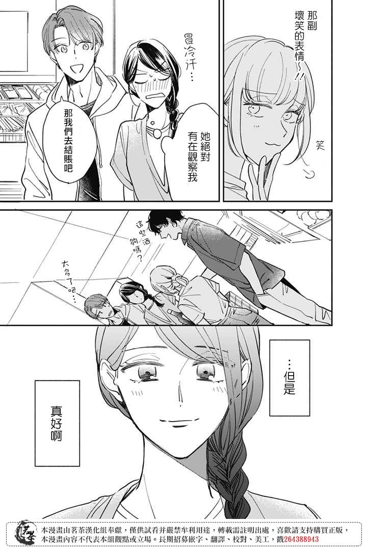 《始于赌约的告别之恋》漫画最新章节第13话免费下拉式在线观看章节第【14】张图片