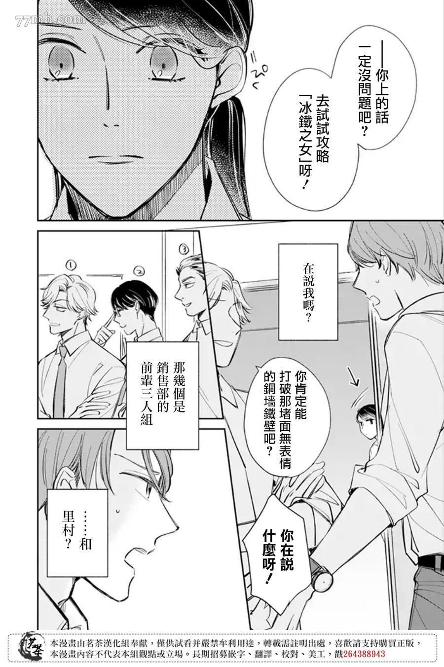 《始于赌约的告别之恋》漫画最新章节第1话免费下拉式在线观看章节第【5】张图片