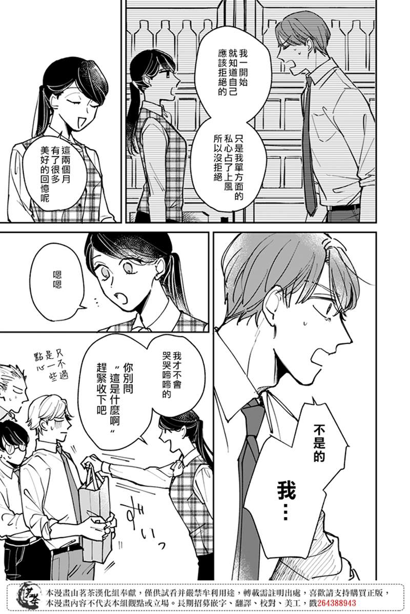 《始于赌约的告别之恋》漫画最新章节第19话免费下拉式在线观看章节第【19】张图片