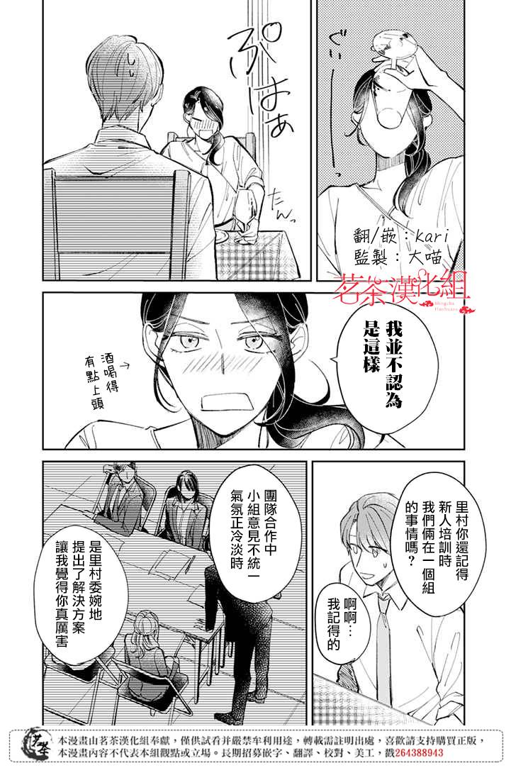 《始于赌约的告别之恋》漫画最新章节第4.2话免费下拉式在线观看章节第【1】张图片