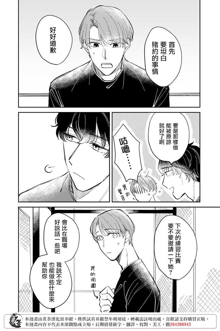 《始于赌约的告别之恋》漫画最新章节第8.2话免费下拉式在线观看章节第【5】张图片