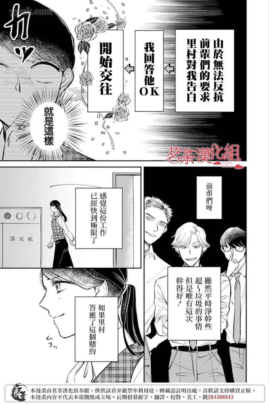 《始于赌约的告别之恋》漫画最新章节第1话免费下拉式在线观看章节第【8】张图片