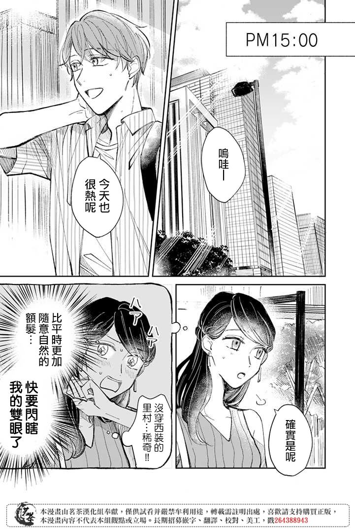 《始于赌约的告别之恋》漫画最新章节第6.1话免费下拉式在线观看章节第【1】张图片