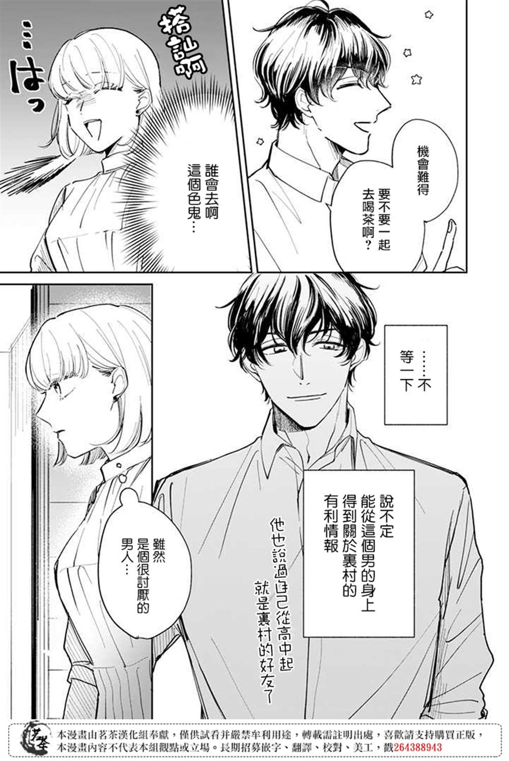 《始于赌约的告别之恋》漫画最新章节第11话免费下拉式在线观看章节第【7】张图片