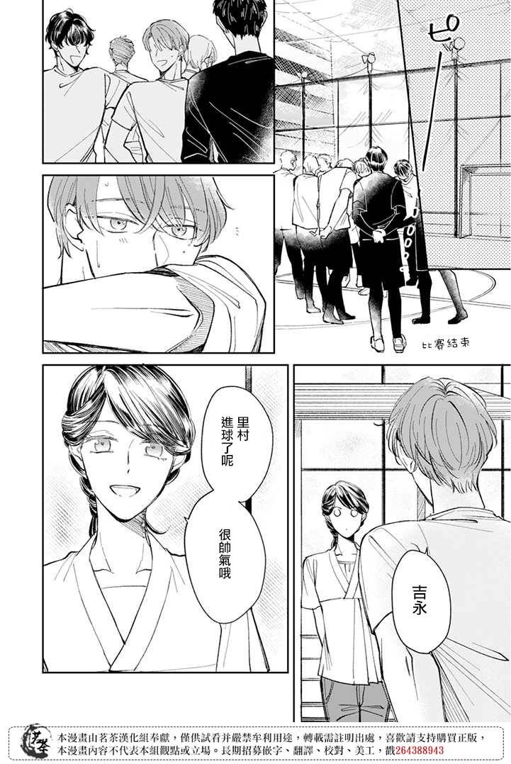 《始于赌约的告别之恋》漫画最新章节第10话免费下拉式在线观看章节第【2】张图片