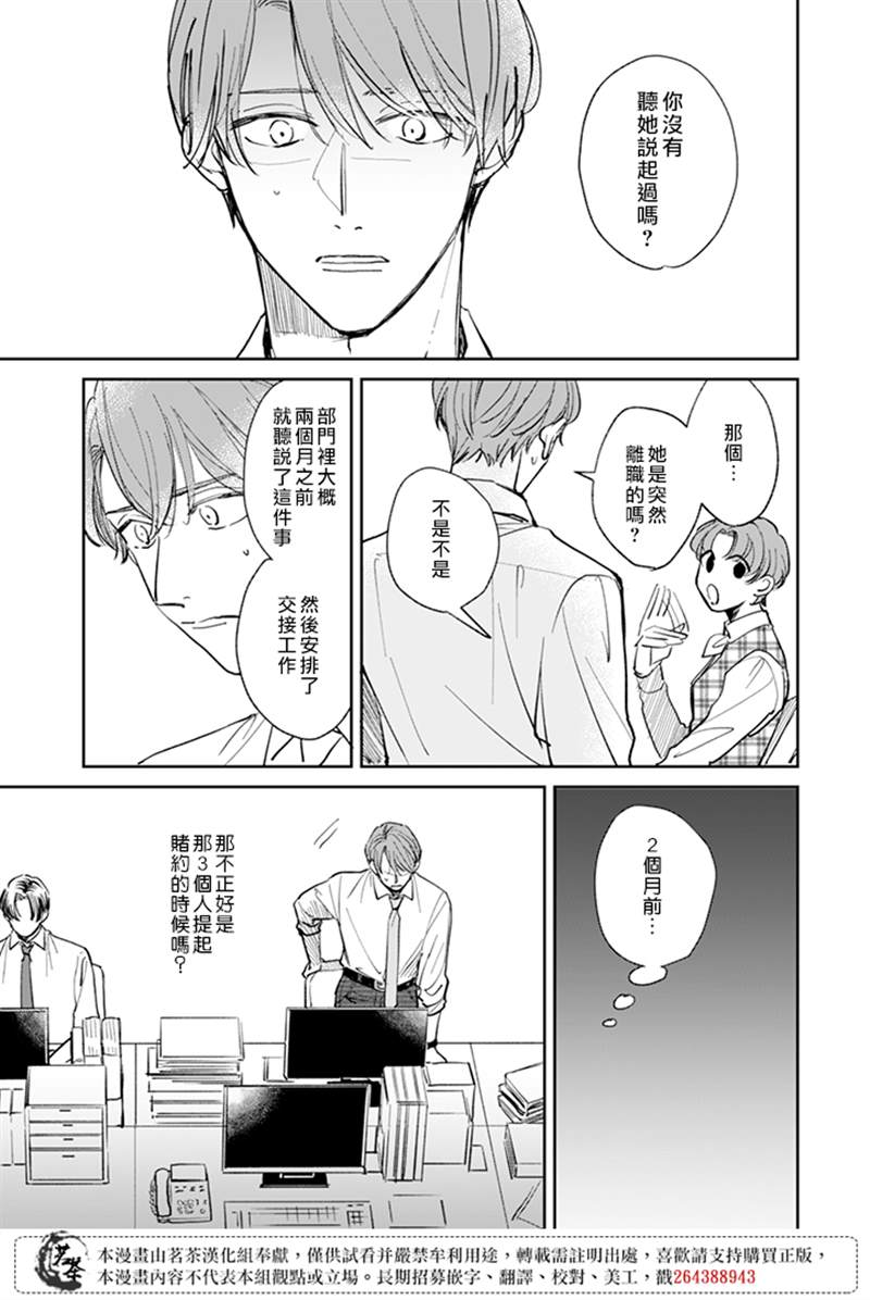 《始于赌约的告别之恋》漫画最新章节第20话免费下拉式在线观看章节第【5】张图片