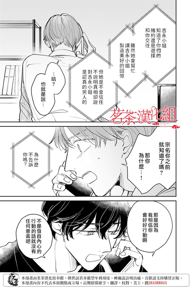 《始于赌约的告别之恋》漫画最新章节第20话免费下拉式在线观看章节第【11】张图片