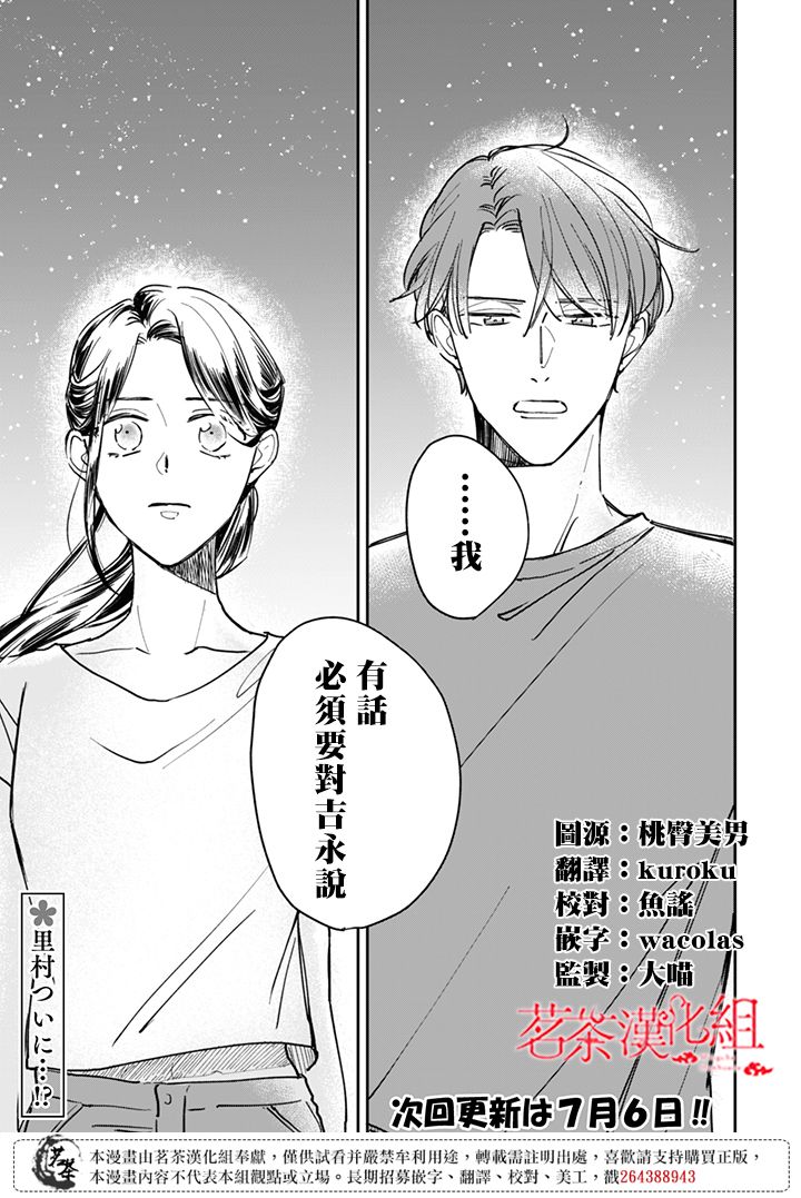 《始于赌约的告别之恋》漫画最新章节第14话免费下拉式在线观看章节第【15】张图片