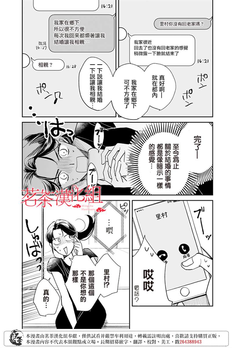 《始于赌约的告别之恋》漫画最新章节第16话免费下拉式在线观看章节第【7】张图片