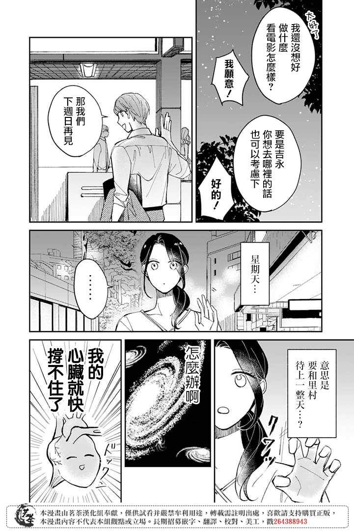 《始于赌约的告别之恋》漫画最新章节第4.2话免费下拉式在线观看章节第【5】张图片