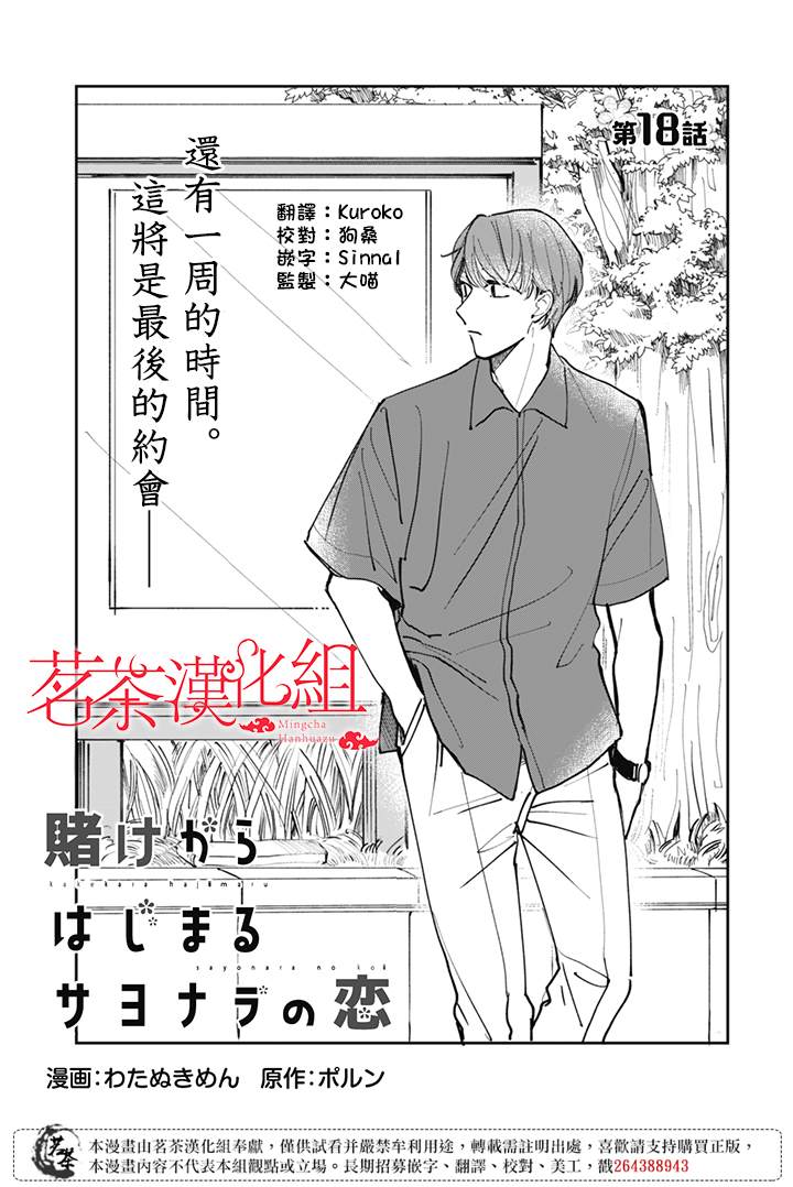 《始于赌约的告别之恋》漫画最新章节第18话免费下拉式在线观看章节第【1】张图片