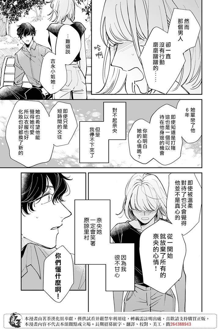 《始于赌约的告别之恋》漫画最新章节第17话免费下拉式在线观看章节第【11】张图片