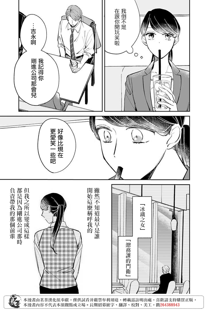 《始于赌约的告别之恋》漫画最新章节第3话免费下拉式在线观看章节第【5】张图片