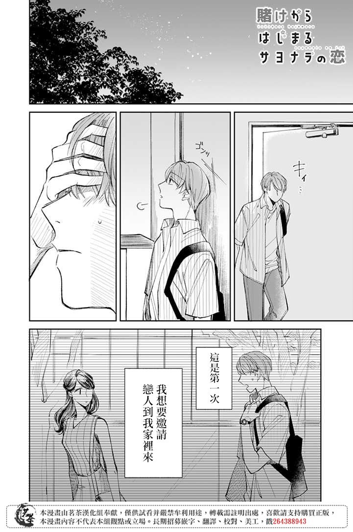 《始于赌约的告别之恋》漫画最新章节第7话免费下拉式在线观看章节第【1】张图片