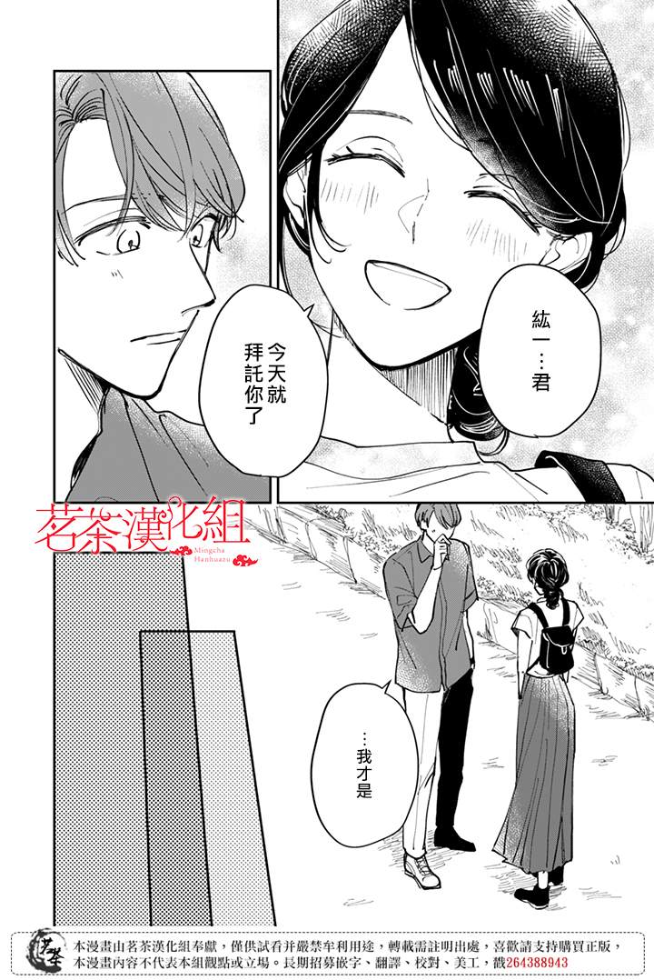 《始于赌约的告别之恋》漫画最新章节第18话免费下拉式在线观看章节第【8】张图片