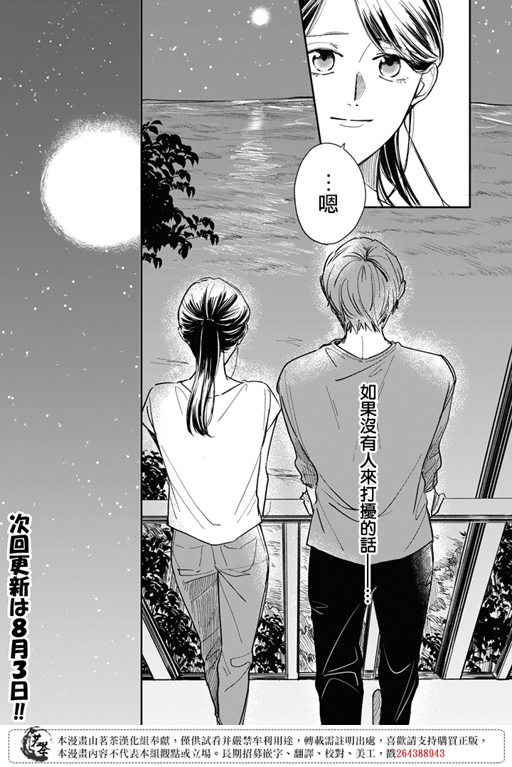 《始于赌约的告别之恋》漫画最新章节第15话免费下拉式在线观看章节第【11】张图片