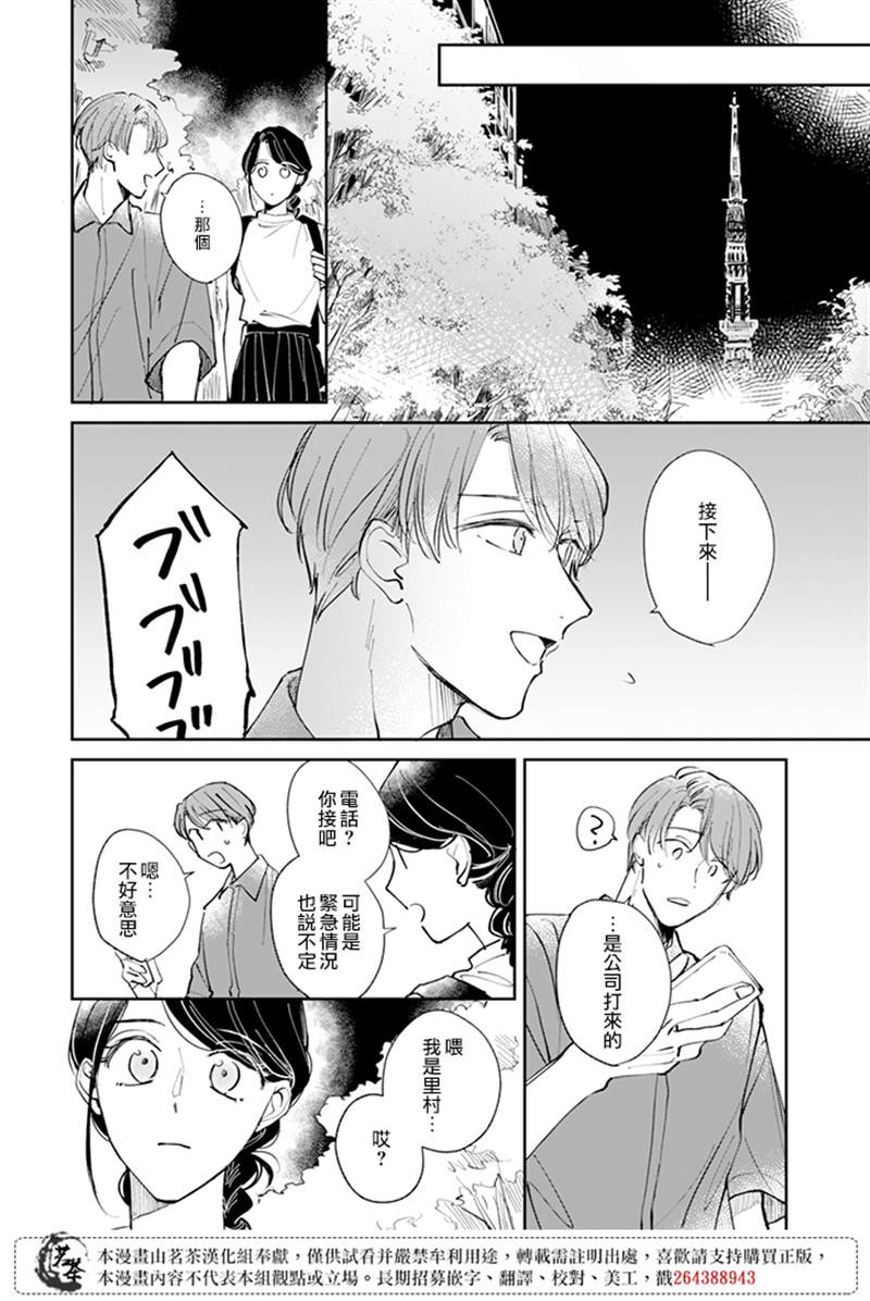 《始于赌约的告别之恋》漫画最新章节第19话免费下拉式在线观看章节第【6】张图片