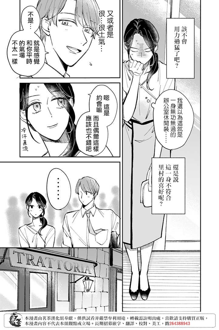 《始于赌约的告别之恋》漫画最新章节第4.1话免费下拉式在线观看章节第【5】张图片