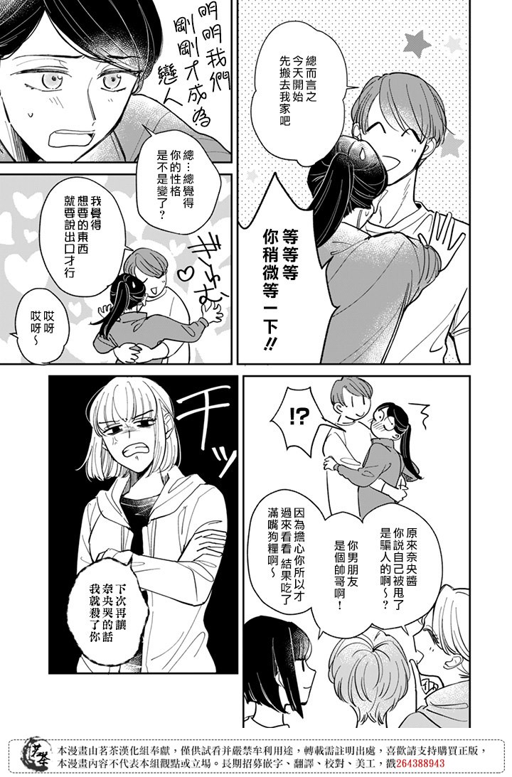 《始于赌约的告别之恋》漫画最新章节第21话免费下拉式在线观看章节第【21】张图片