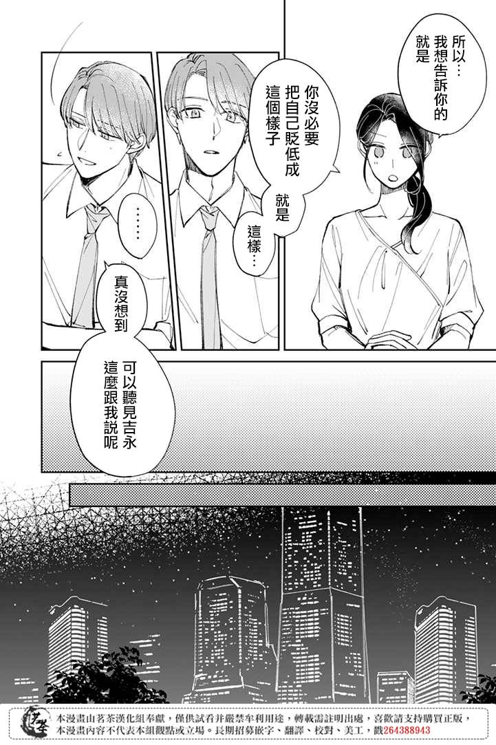 《始于赌约的告别之恋》漫画最新章节第4.2话免费下拉式在线观看章节第【3】张图片