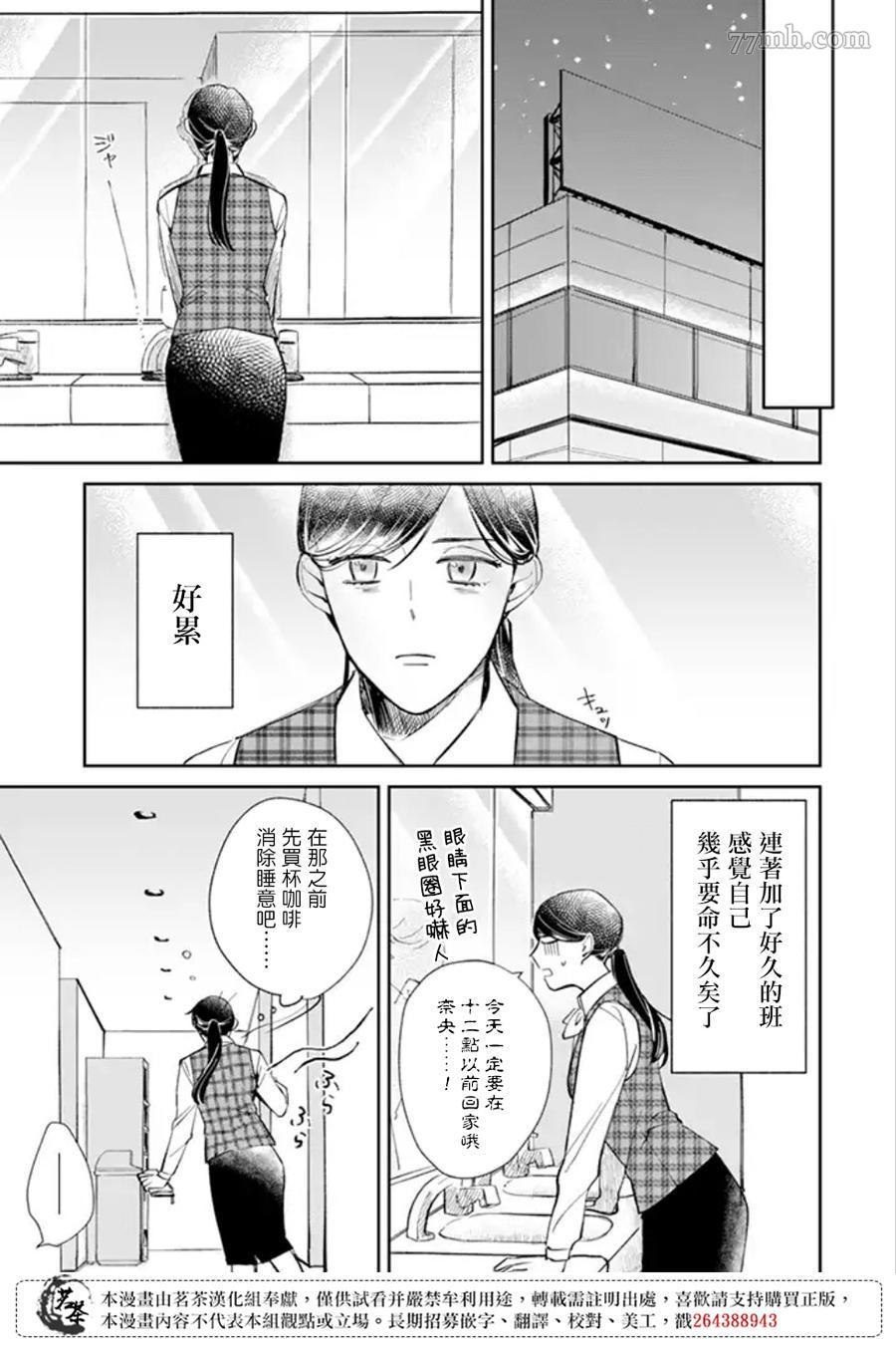 《始于赌约的告别之恋》漫画最新章节第1话免费下拉式在线观看章节第【4】张图片