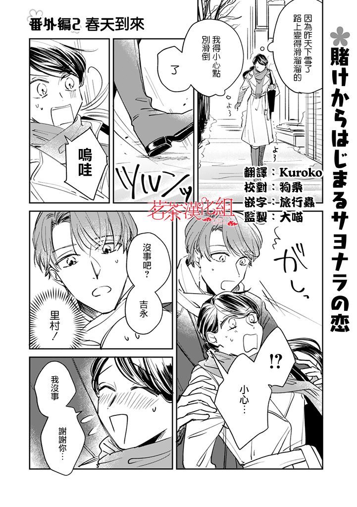 《始于赌约的告别之恋》漫画最新章节番外02免费下拉式在线观看章节第【1】张图片