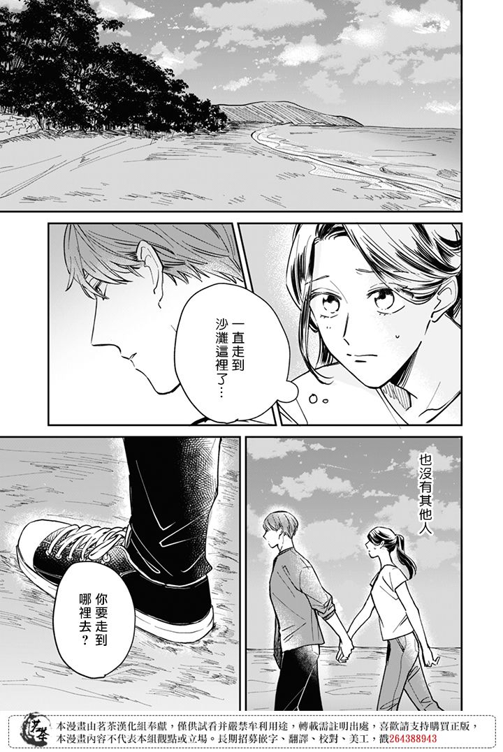 《始于赌约的告别之恋》漫画最新章节第14话免费下拉式在线观看章节第【13】张图片