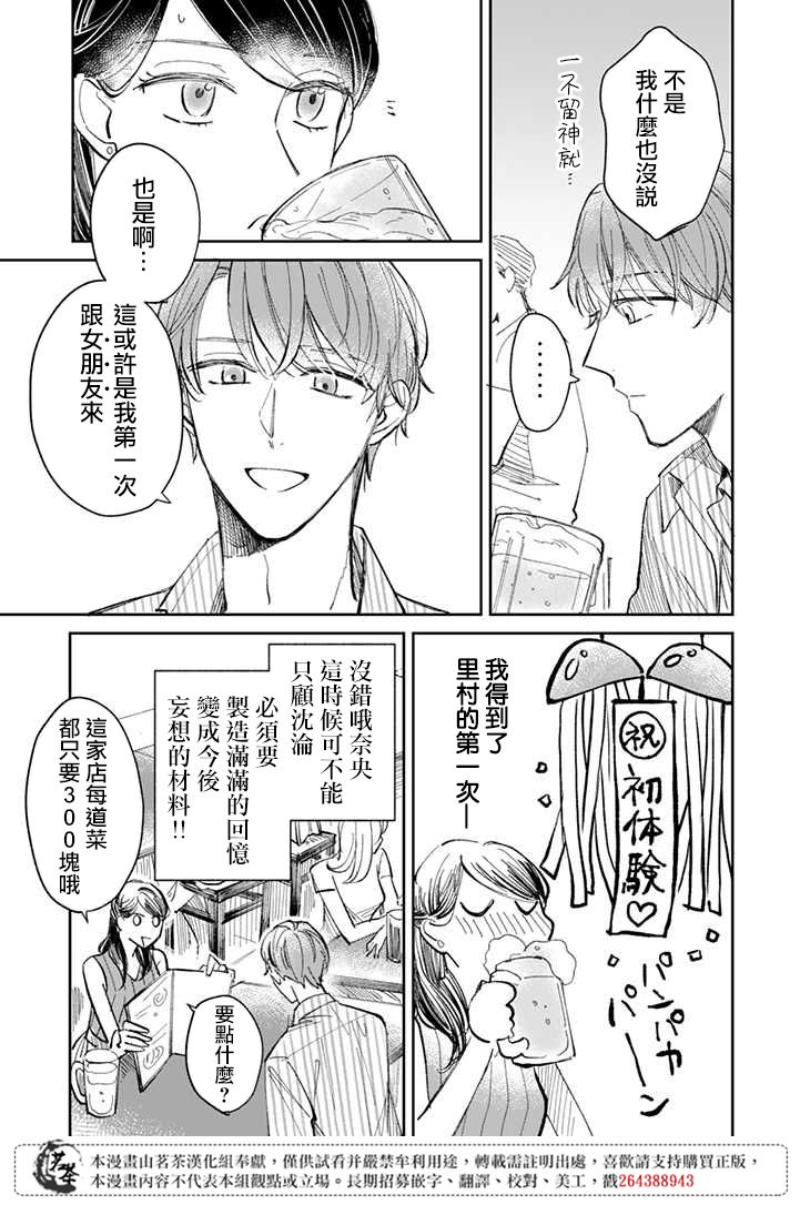 《始于赌约的告别之恋》漫画最新章节第6.2话免费下拉式在线观看章节第【2】张图片