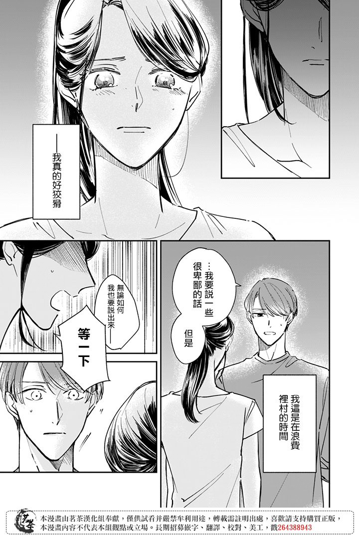 《始于赌约的告别之恋》漫画最新章节第15话免费下拉式在线观看章节第【3】张图片