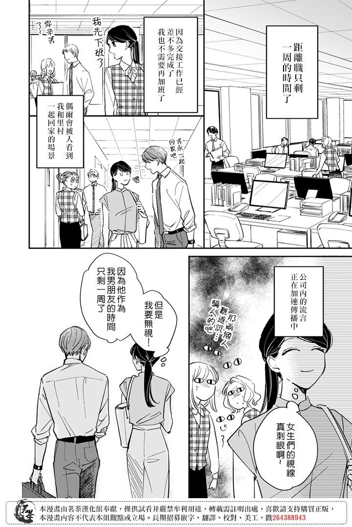 《始于赌约的告别之恋》漫画最新章节第18话免费下拉式在线观看章节第【2】张图片