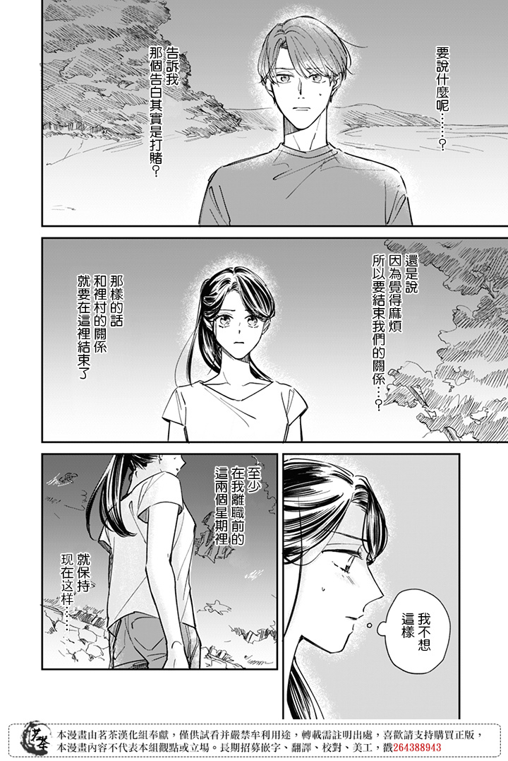 《始于赌约的告别之恋》漫画最新章节第15话免费下拉式在线观看章节第【2】张图片