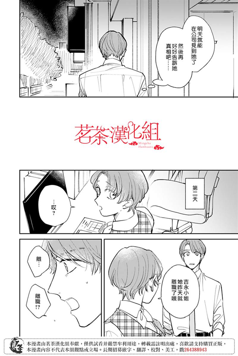 《始于赌约的告别之恋》漫画最新章节第20话免费下拉式在线观看章节第【4】张图片