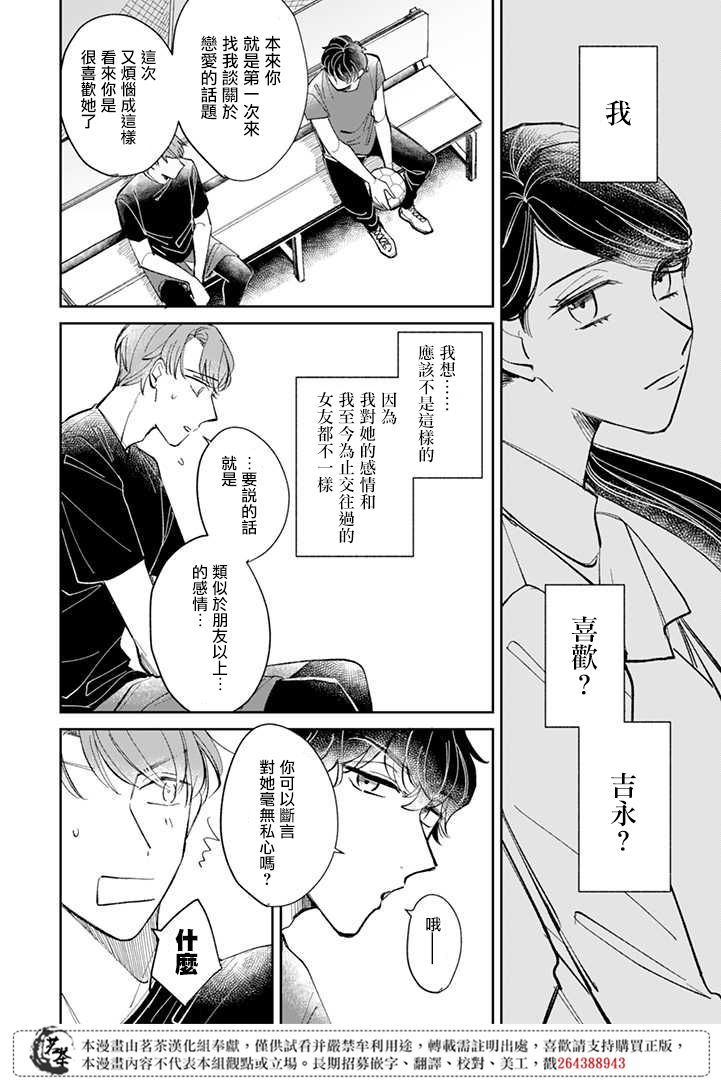 《始于赌约的告别之恋》漫画最新章节第8.2话免费下拉式在线观看章节第【1】张图片