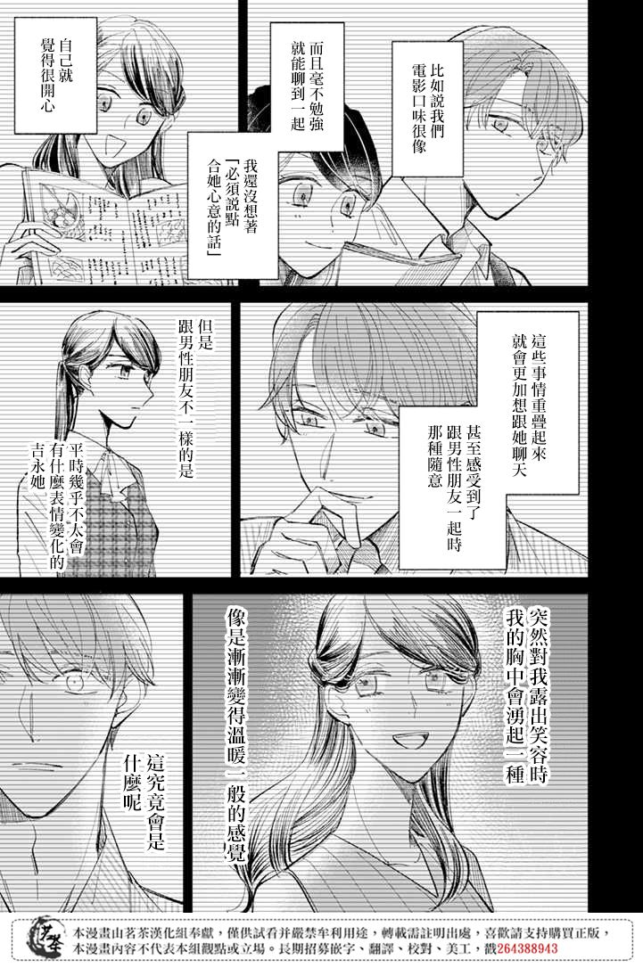 《始于赌约的告别之恋》漫画最新章节第7话免费下拉式在线观看章节第【4】张图片