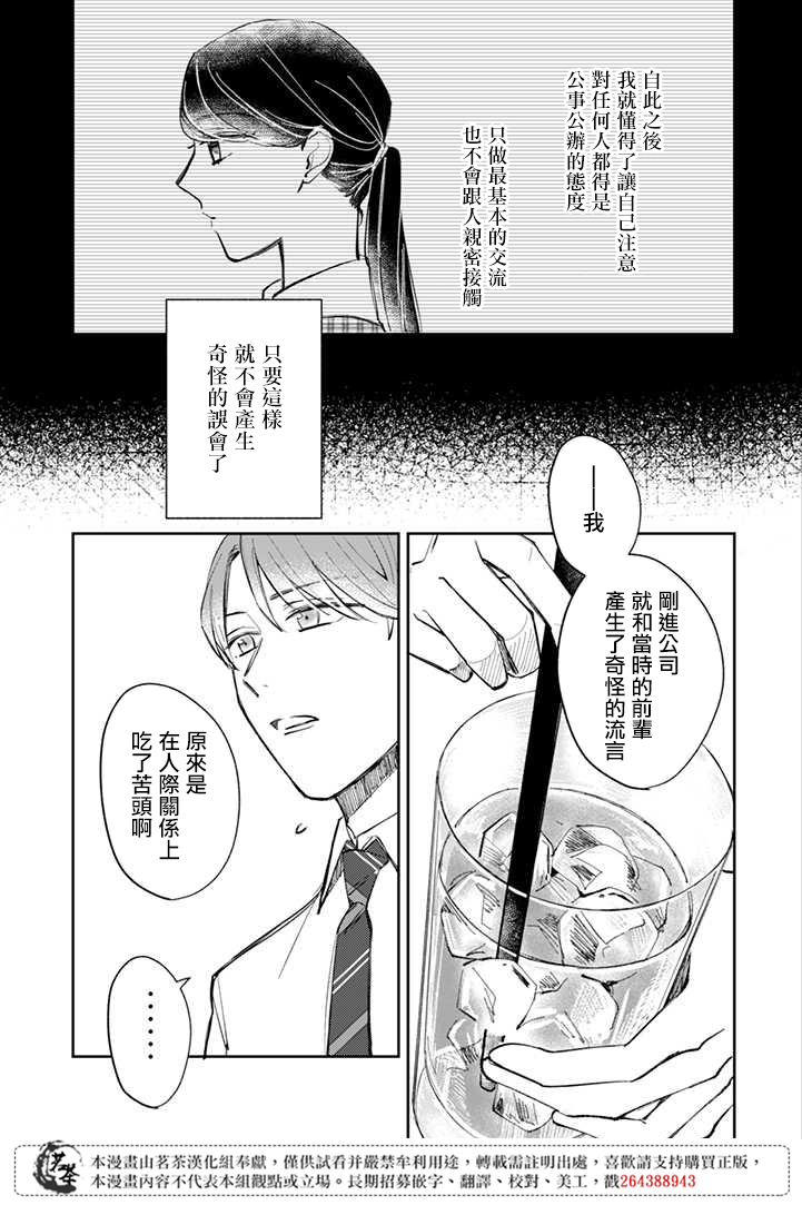 《始于赌约的告别之恋》漫画最新章节第3话免费下拉式在线观看章节第【7】张图片