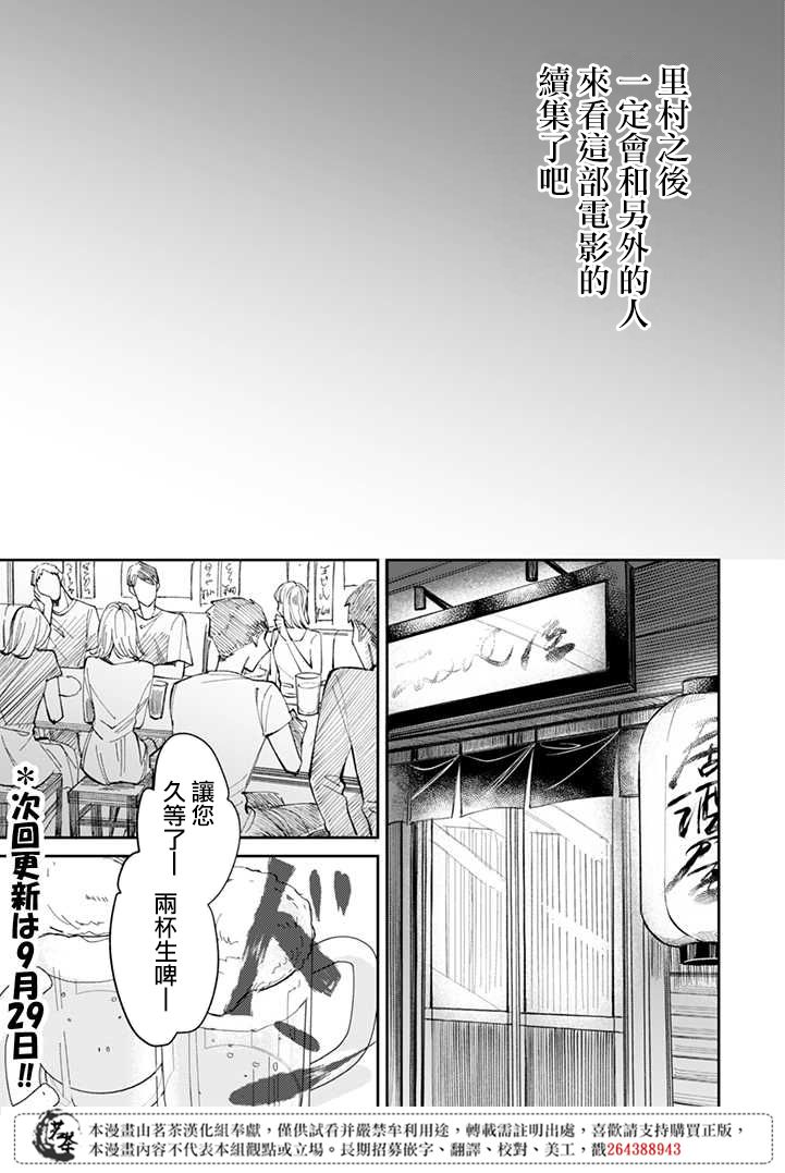 《始于赌约的告别之恋》漫画最新章节第6.1话免费下拉式在线观看章节第【9】张图片