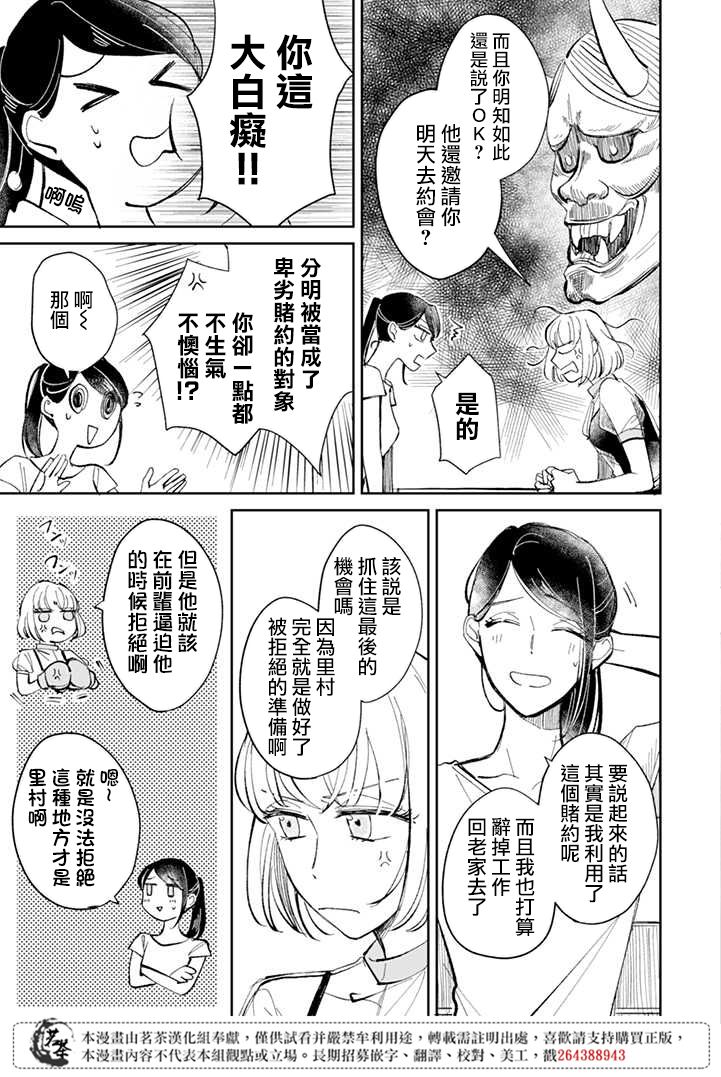 《始于赌约的告别之恋》漫画最新章节第5.1话免费下拉式在线观看章节第【5】张图片