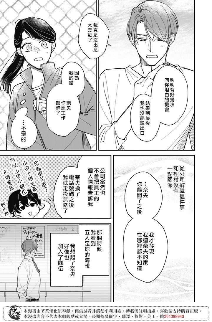 《始于赌约的告别之恋》漫画最新章节第21话免费下拉式在线观看章节第【13】张图片